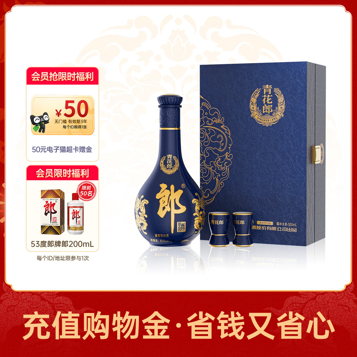 【年货礼盒】郎酒 青花郎53度酱香型白酒 单瓶装 官方旗舰店送礼,酒类,白酒/调香白酒,淘宝优惠券,粉丝福利购,淘宝优惠卷