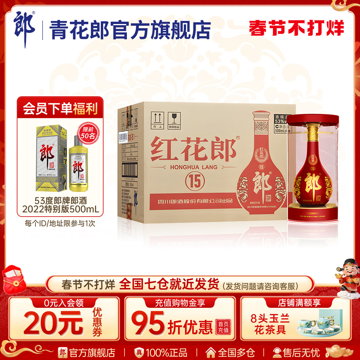 郎酒 红花郎十五(15) 酱香型白酒53度 6瓶原箱官方旗舰店正品喜宴