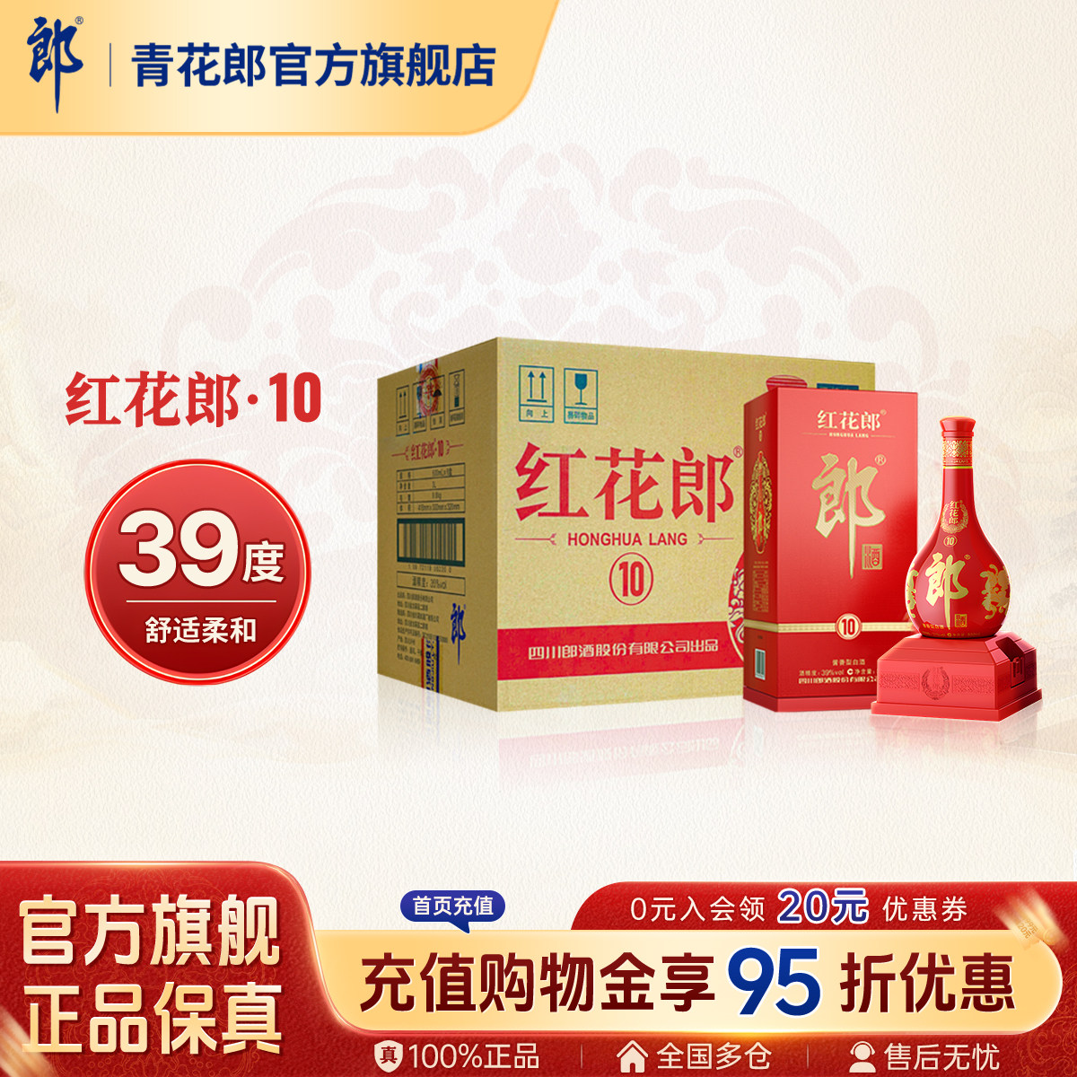 郎酒红花郎10酱香型白酒39度图片
