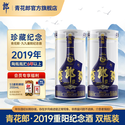 青花郎重阳纪念酒酱香型53度双瓶