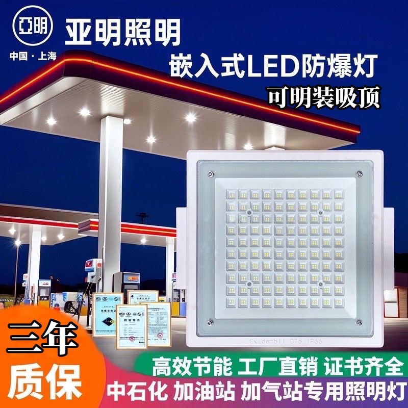 亚明嵌入式油站灯400*400顶棚灯