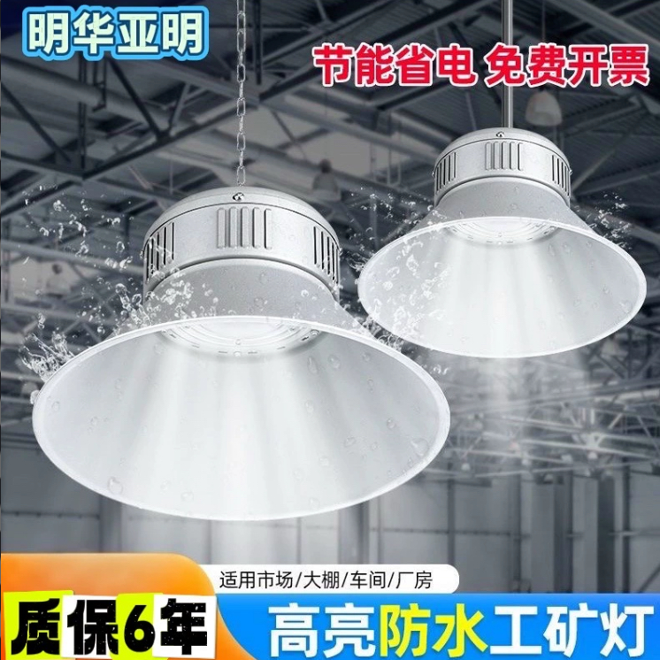 led防水工矿灯工厂灯三防灯仓库照明防尘防潮防腐灯100W200W吊灯