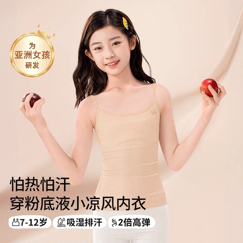 女童内衣发育期吊带小背心