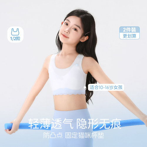 少女内衣10-16岁可穿全阶段