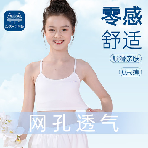 女童发育期内衣一阶段防凸点背心