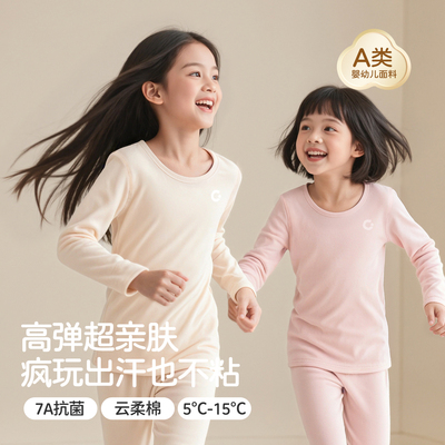 a类女童秋衣秋裤【云柔棉】抗菌