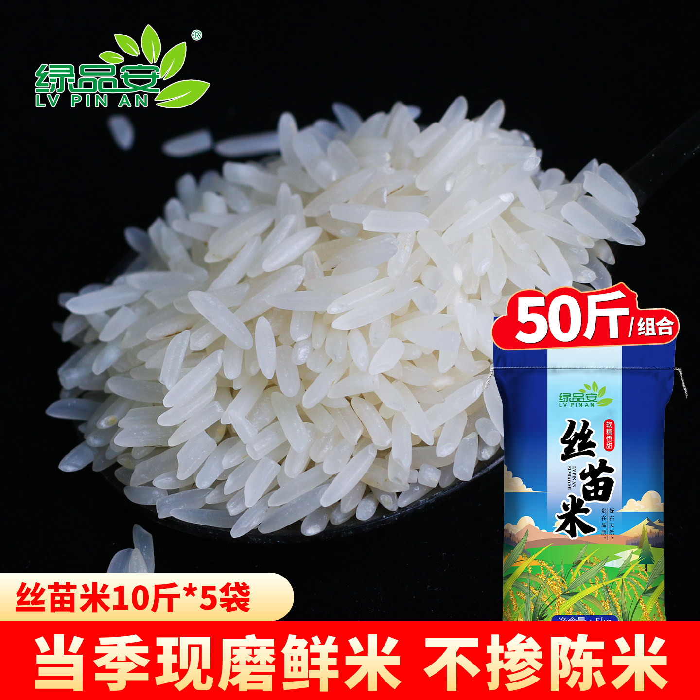 绿品安特价农家自种大米50斤