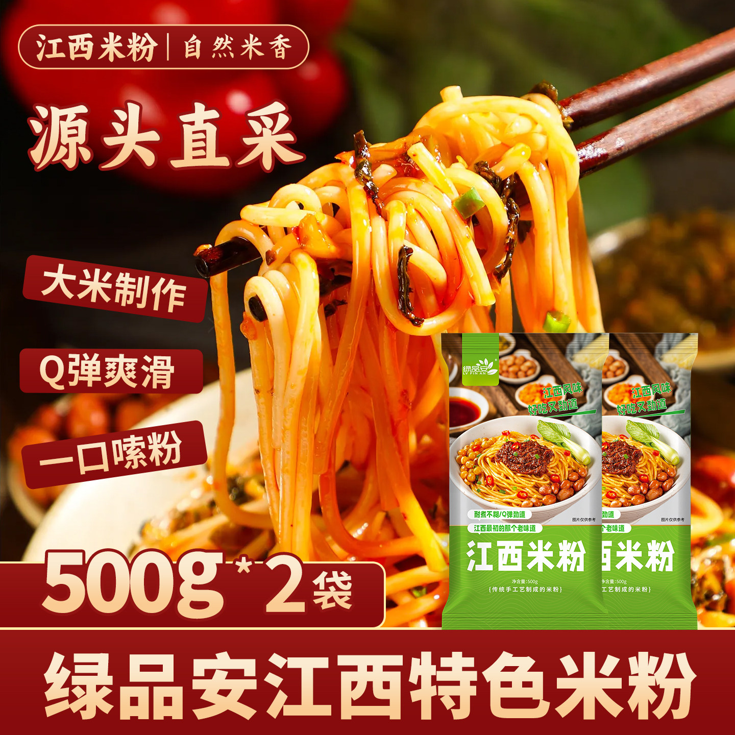 绿品安江西米粉500g*2袋1kg