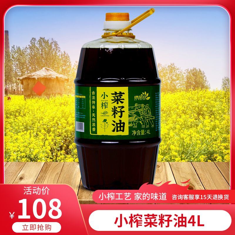 绿品安小榨原香食用油菜籽油