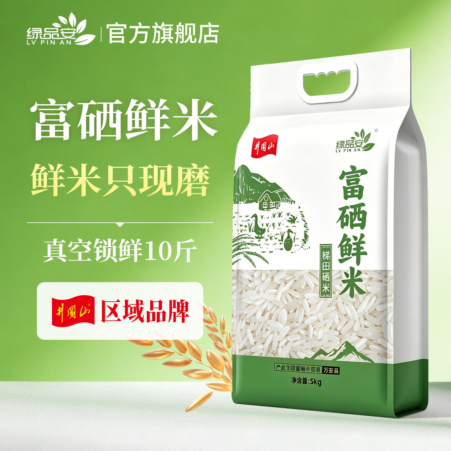 绿品安江西富硒鲜米5kg