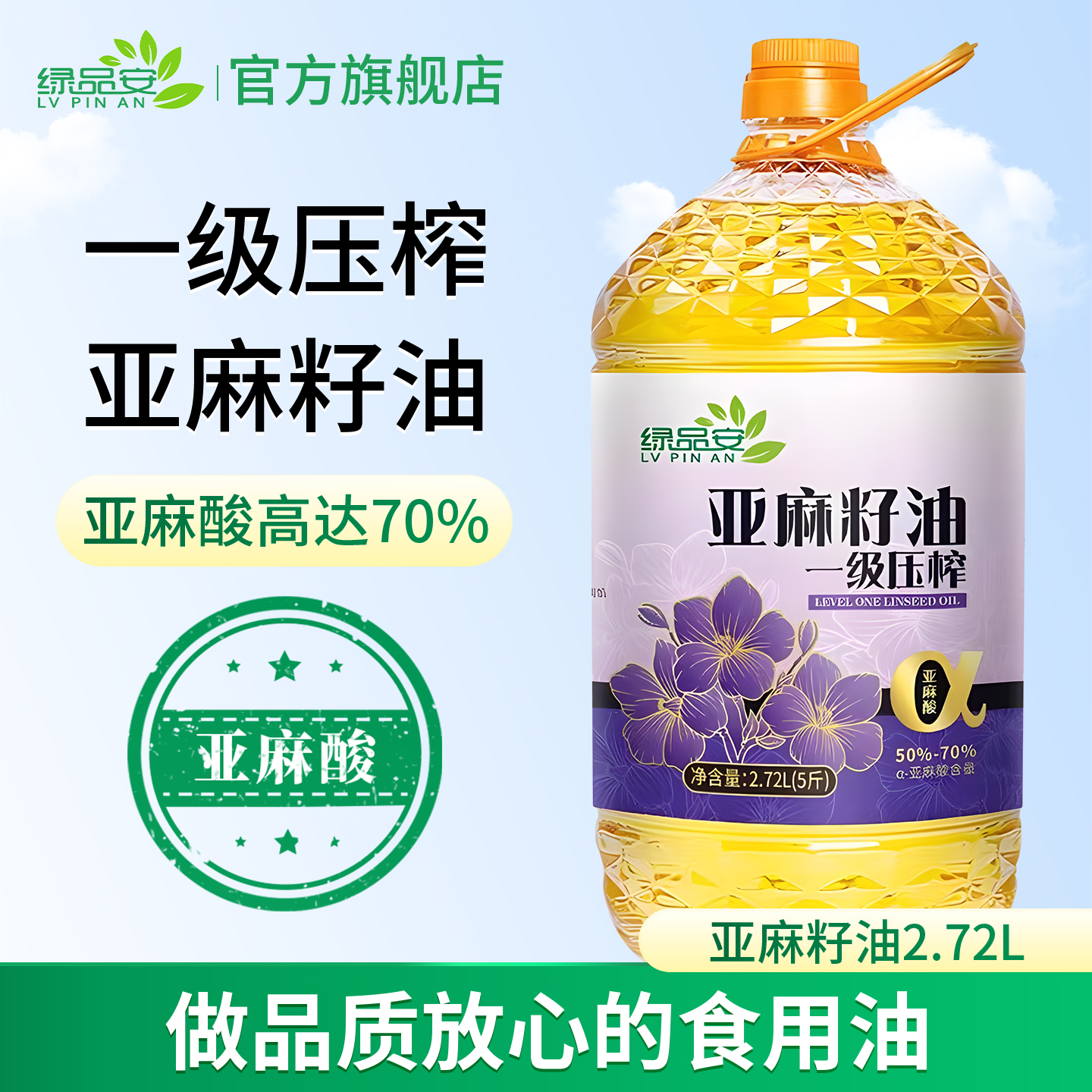绿品安纯亚麻籽油5斤官方旗舰店