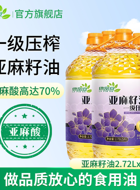 【4瓶更划算】绿品安亚麻籽油一级冷榨胡麻油食用油5斤*4瓶亚麻酸