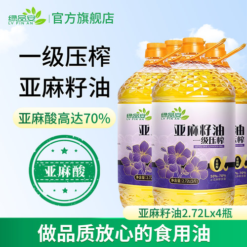 【4瓶更划算】绿品安亚麻籽油一级冷榨胡麻油食用油5斤*4瓶亚麻酸