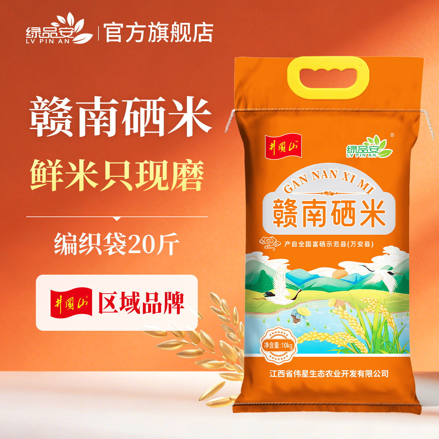 赣南硒米10kg优质长粒香大米