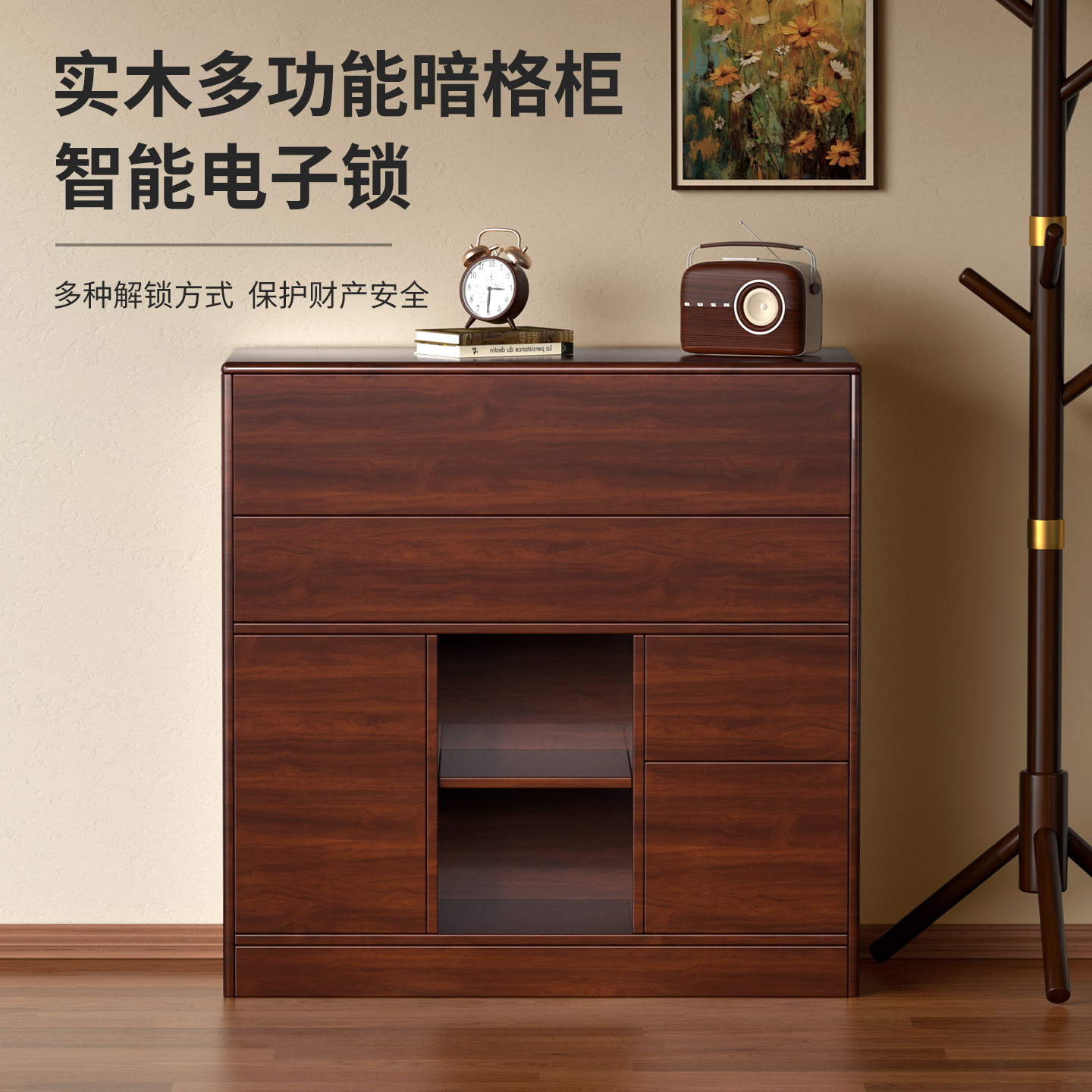 暗格实木智能锁储物柜