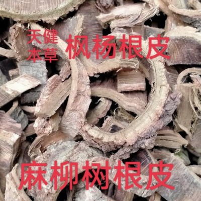麻柳根皮中药枫杨树根皮麻柳叶麻柳皮枫柳皮枫杨树皮枫杨叶枫树根