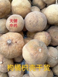 枸橘中药材枳壳沉蛋臭橘铁篱笆臭枳子土枳实绿衣枳壳500克包邮