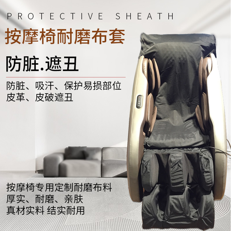 按摩椅皮套更换翻新通用按摩椅套罩掉皮弹力布艺保护套防尘罩宁内