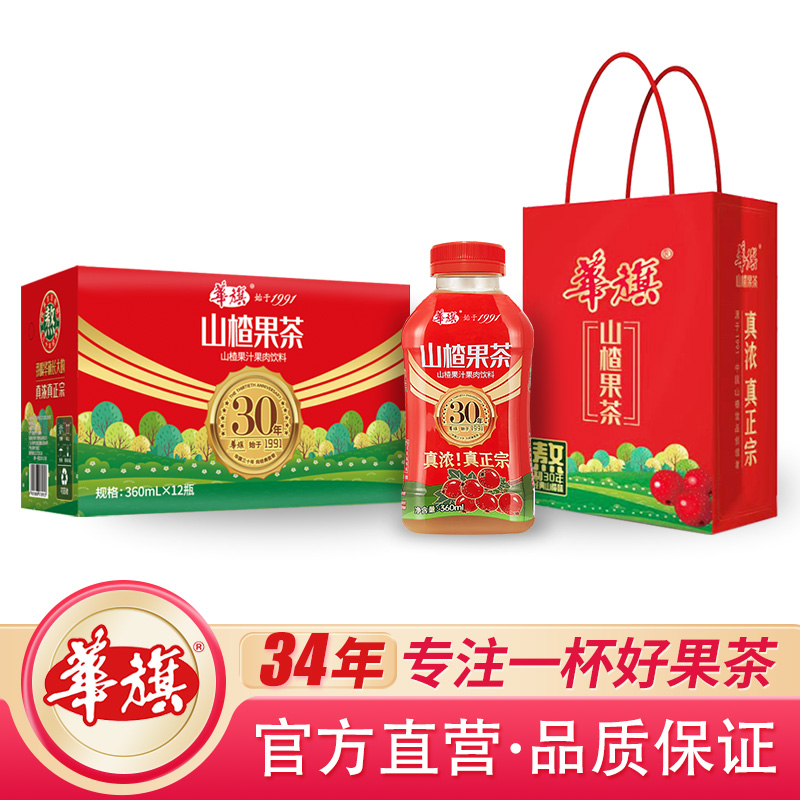 【360ml*12瓶】华旗山楂果茶山楂果汁果肉饮料30年系列酸甜顺口