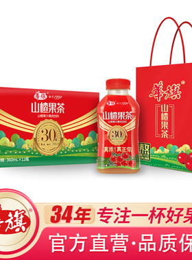 【360ml*12瓶】华旗山楂果茶山楂果汁果肉饮料30年系列酸甜顺口