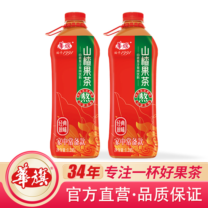 1.28L*2瓶 华旗山楂果茶山楂果汁果肉饮料经典原味系列酸甜可口