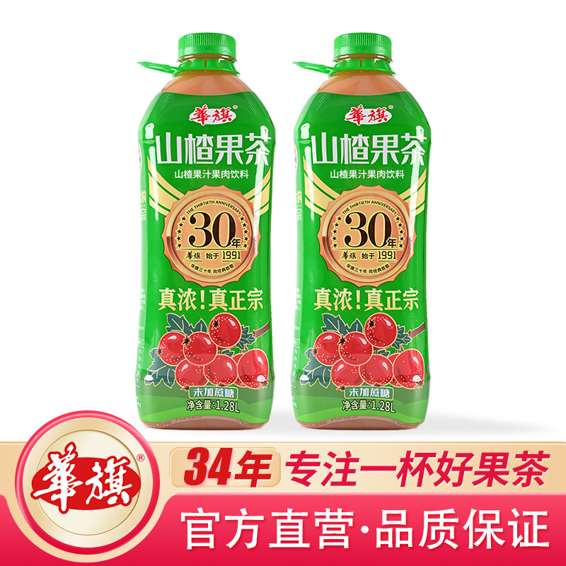 1.28L*2瓶 华旗山楂果茶山楂果汁果肉饮料30年经典系列未加蔗糖