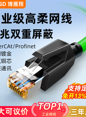 博雁翔工业网线千万兆超六6类高柔拖链屏蔽Profinet伺服EtherCAT