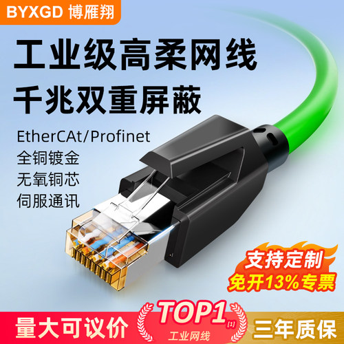 工业SFTP型网线EtherCAT超六类