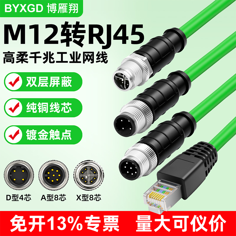 M12转RJ45网线4芯8针ADX型编码器