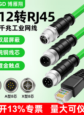 博雁翔M12转rj45网线4芯8针ADX型编码工业连接器弯公母头高柔屏蔽