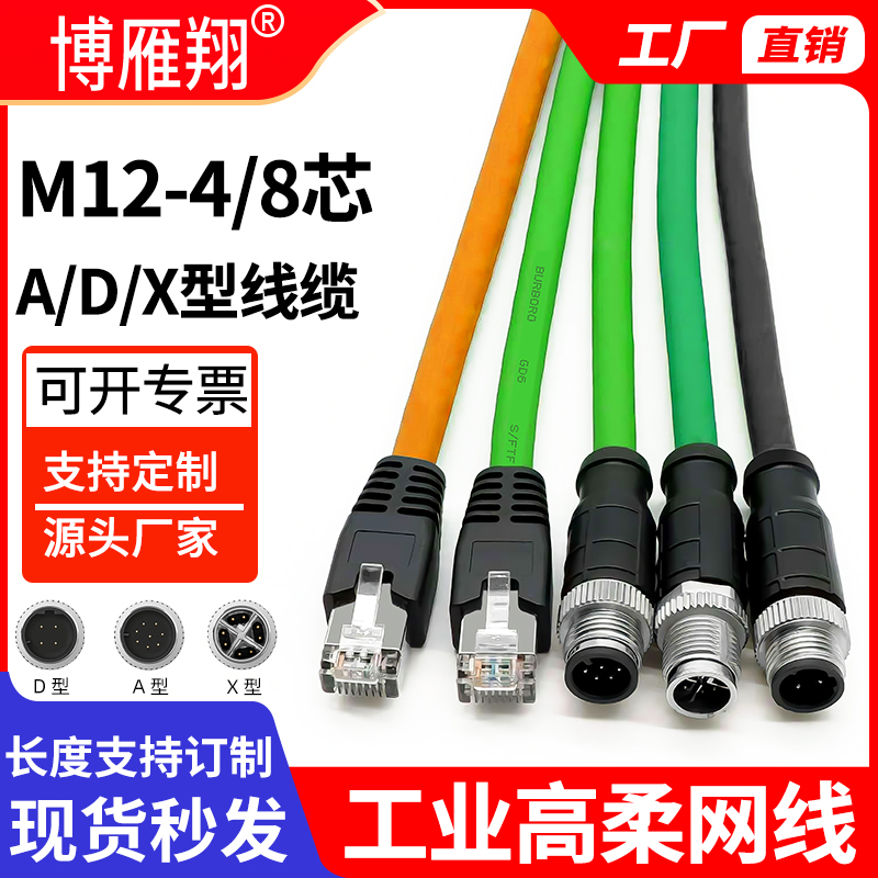 M12转RJ45编码线4芯D型高柔双屏蔽双绞线以太网网线8芯线缆ADX型
