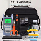 博雁翔光纤熔接机套装 FTTH冷接工具箱工具包光缆工具红光笔光功率计米勒钳酒精瓶剥线钳定长器