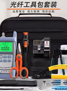 博雁翔光纤熔接机套装FTTH冷接工具箱工具包光缆工具红光笔光功率计米勒钳酒精瓶剥线钳定长器