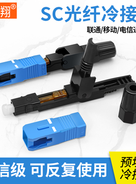 博雁翔预埋式冷接子光纤冷接头皮线光纤快速连接器FTTH电信级SCUPC方头冷接子