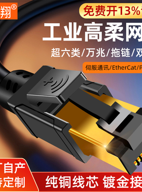 博雁翔超六类万兆工业网线Profinet连接线EtherCAT双屏蔽拖链千兆