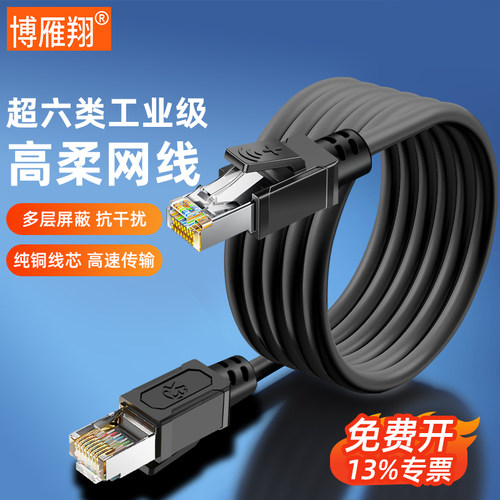 博雁翔工业网线超六类千兆屏蔽