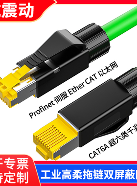 工业四4芯8芯抗震Profinet网线EtherCAT6屏蔽成品伺服通讯西门子