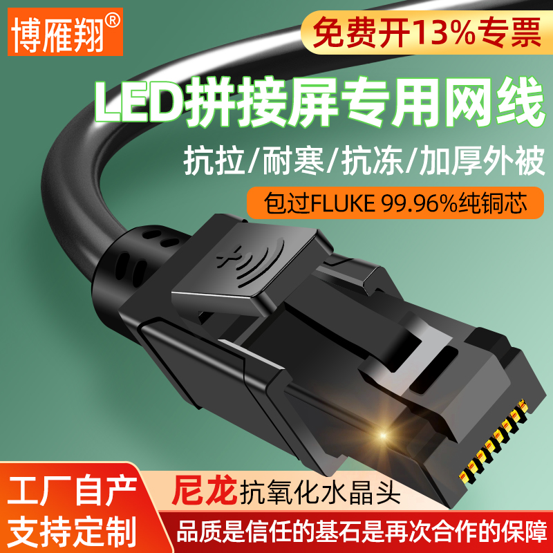 博雁翔LED彩色显示屏幕网口网线宽带路由器家用千兆CAT6连接线