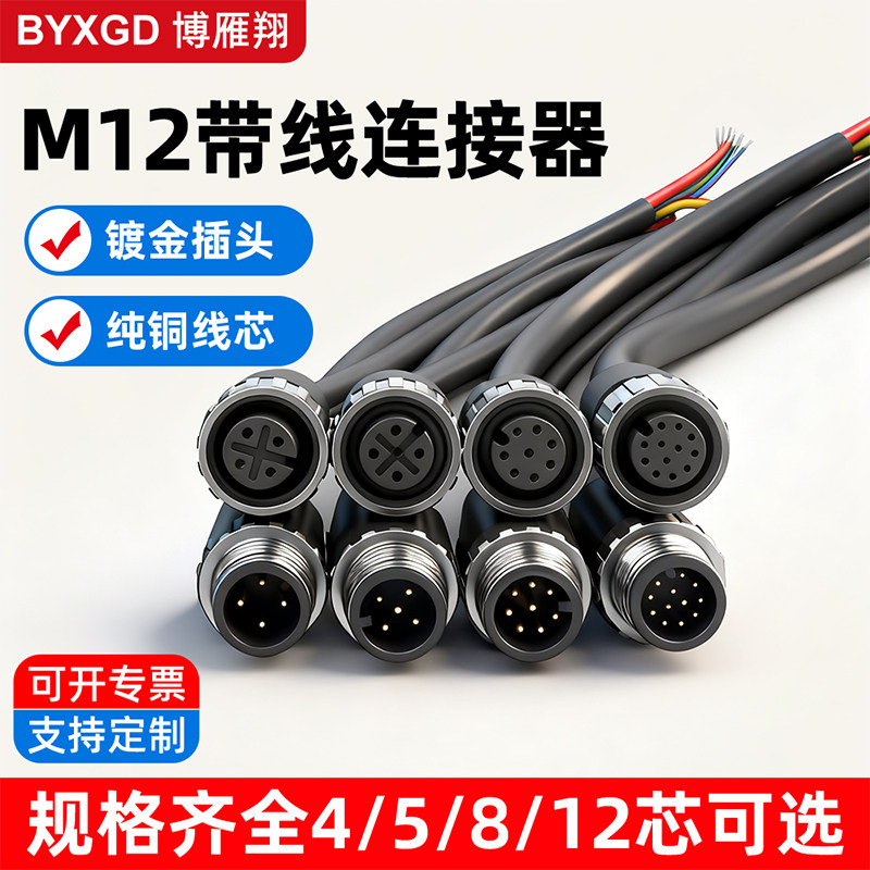 M12航空插头线A型8连接编码4孔母头4针插头5芯公头传感器IO电源线