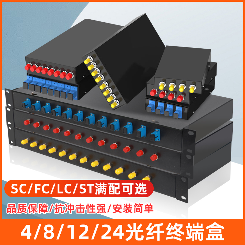 博雁翔光纤终端盒4口8口12口24口4芯12芯24芯SC/FC/LC熔接熔纤盒尾纤终端盒光端盒含尾纤耦合器机架式满配 网络设备/网络相关 光纤终端盒 原图主图