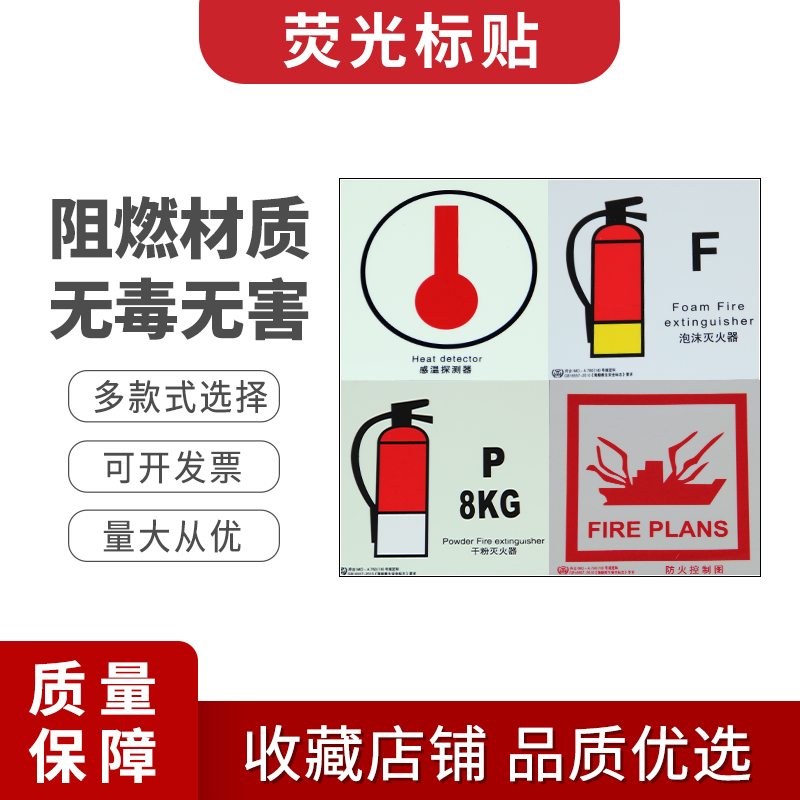 船用物料IMO荧光标贴蓄光自发光标识夜光标志紧急通道指示警示语