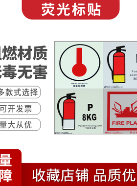 船用物料IMO荧光标贴蓄光自发光标识夜光标志紧急通道指示警示语