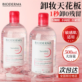 贝德玛卸妆水深层清洁毛孔眼唇三合一卸妆女温和无刺激粉水500ml