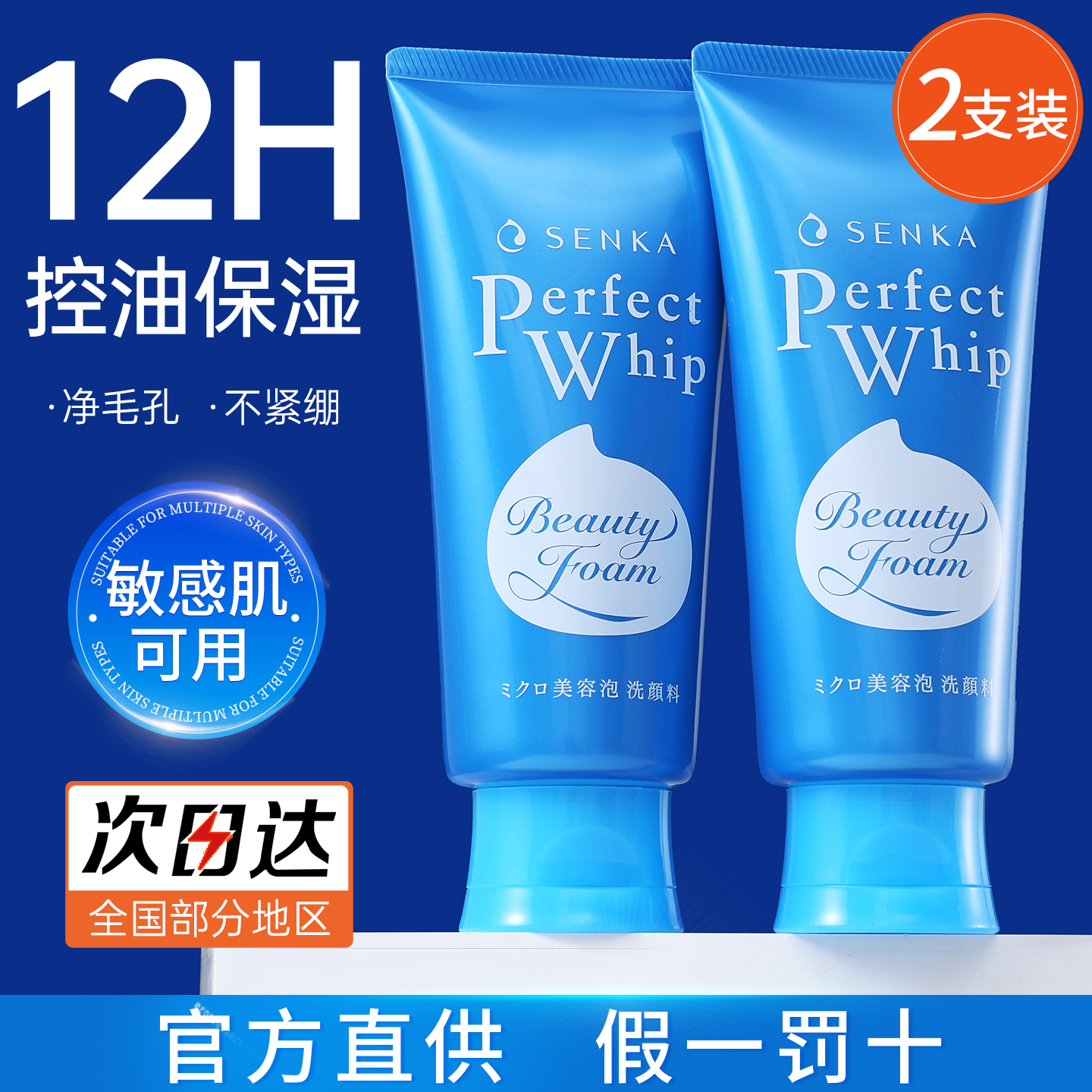 日本资生堂洗面奶女珊珂洗颜专科洁面乳男士清洁控油补水保湿正品