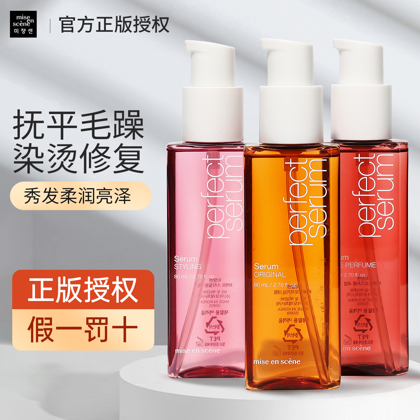 爱茉莉护发精油修复干枯