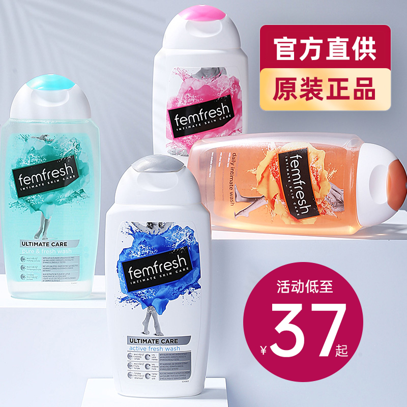 femfresh芳芯女性私处洗护液男士