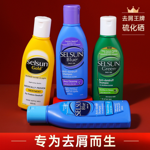 二硫化硒专业去屑洗发水