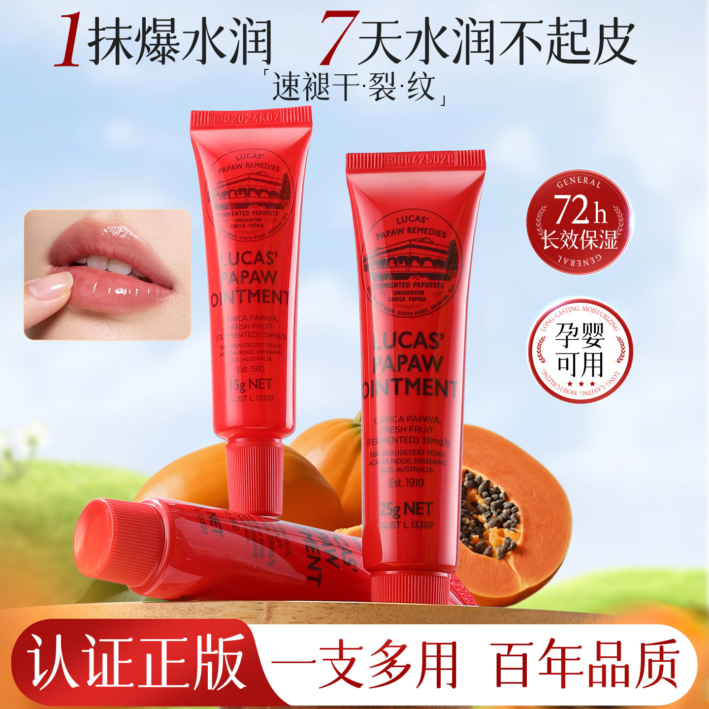 澳洲Lucas番木瓜膏万能膏润唇膏女保湿滋润补水防干裂宝宝红PP霜