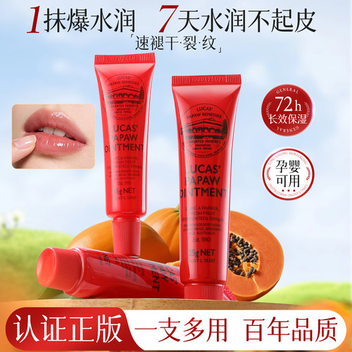 澳洲LUCAS木瓜膏澳洲LUCAS木瓜膏