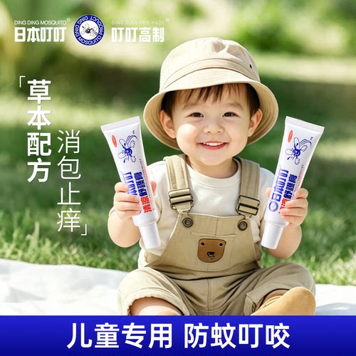 叮叮高制蚊子叮咬止痒膏婴儿童